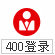 400管理登录